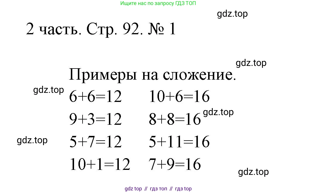 ГДЗ Математика, 1 класс Учебник, авторы: Моро Мария Игнатьевна, Волкова Светлана Ивановна, Степанова Светлана Вячеславовна, издательство Просвещение, Москва, 2023, белого цвета, Часть 2, страница 92, номер 1, Решение