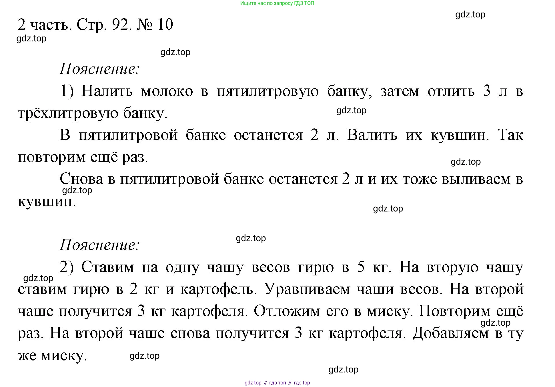 ГДЗ Математика, 1 класс Учебник, авторы: Моро Мария Игнатьевна, Волкова Светлана Ивановна, Степанова Светлана Вячеславовна, издательство Просвещение, Москва, 2023, белого цвета, Часть 2, страница 92, номер 10, Решение