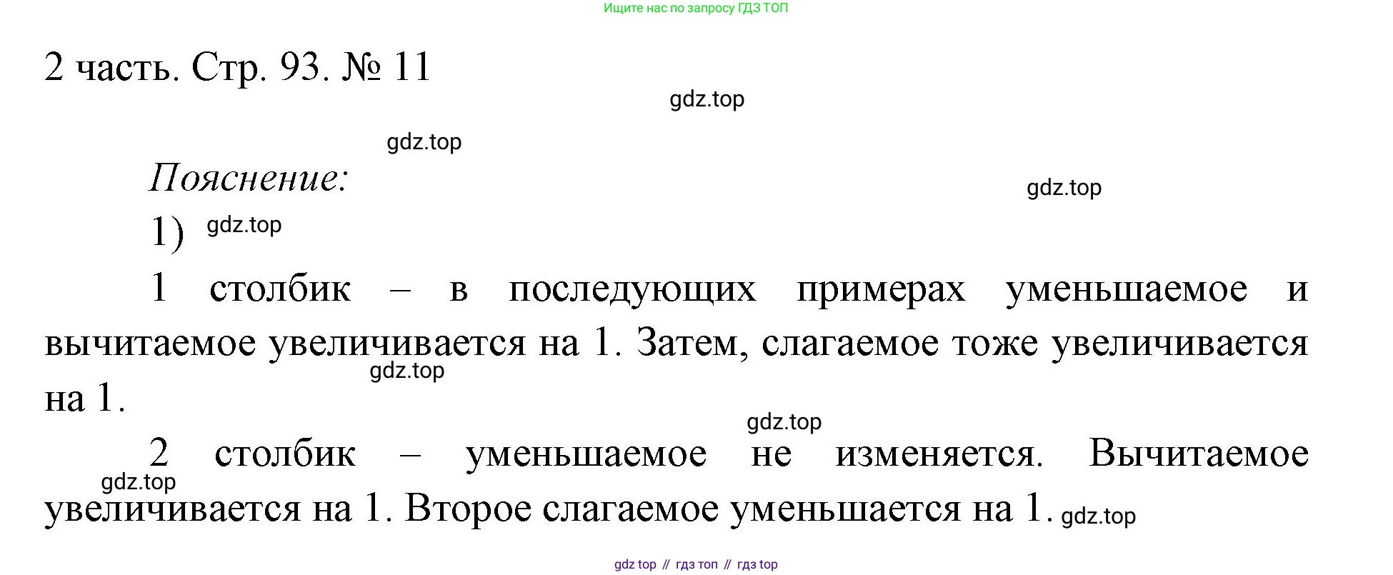 ГДЗ Математика, 1 класс Учебник, авторы: Моро Мария Игнатьевна, Волкова Светлана Ивановна, Степанова Светлана Вячеславовна, издательство Просвещение, Москва, 2023, белого цвета, Часть 2, страница 93, номер 11, Решение