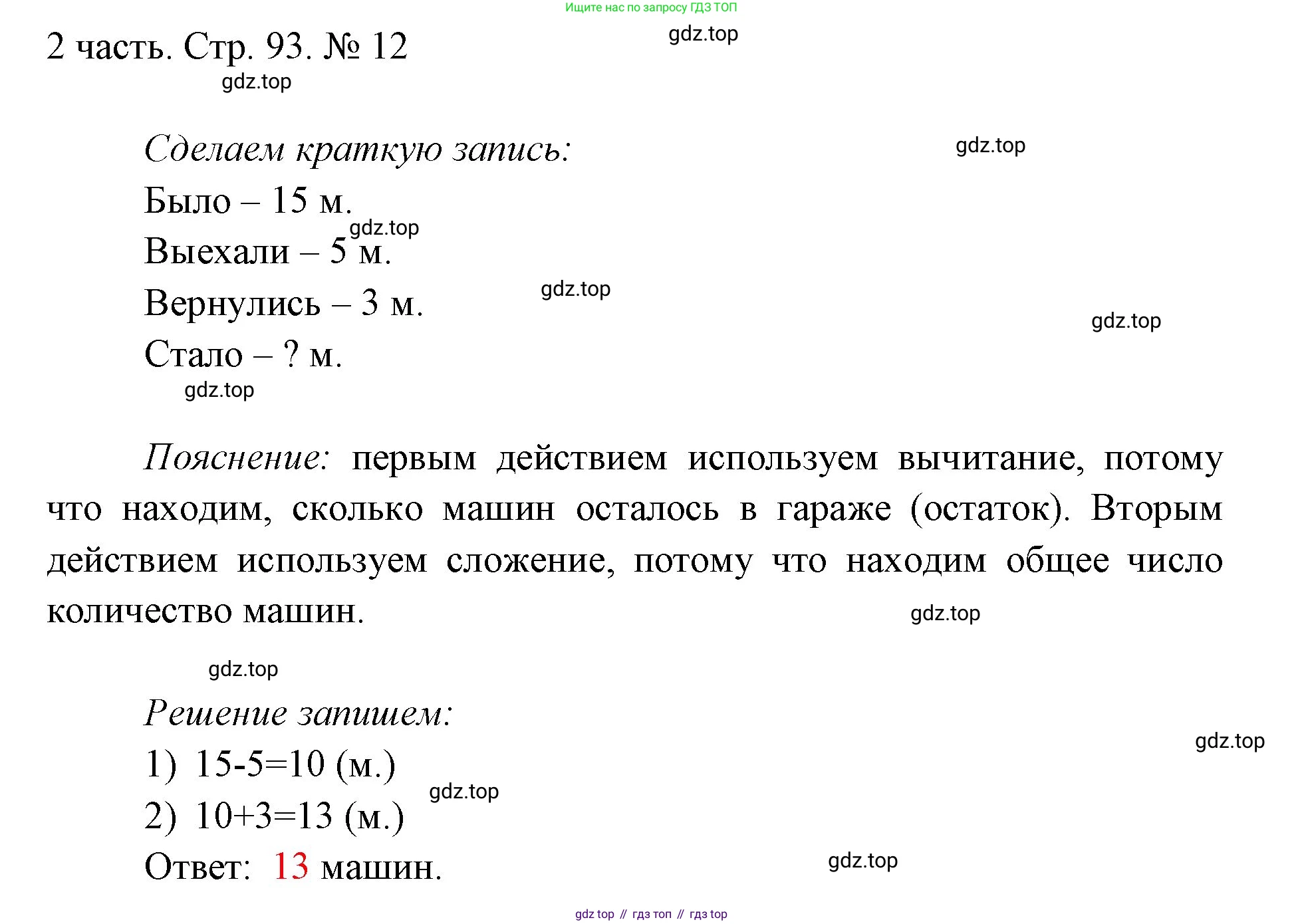 ГДЗ Математика, 1 класс Учебник, авторы: Моро Мария Игнатьевна, Волкова Светлана Ивановна, Степанова Светлана Вячеславовна, издательство Просвещение, Москва, 2023, белого цвета, Часть 2, страница 93, номер 12, Решение