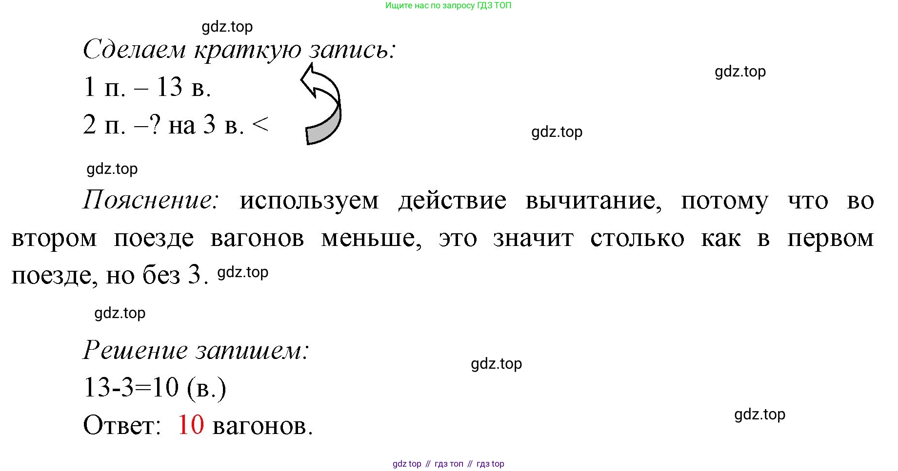 ГДЗ Математика, 1 класс Учебник, авторы: Моро Мария Игнатьевна, Волкова Светлана Ивановна, Степанова Светлана Вячеславовна, издательство Просвещение, Москва, 2023, белого цвета, Часть 2, страница 93, номер 13, Решение