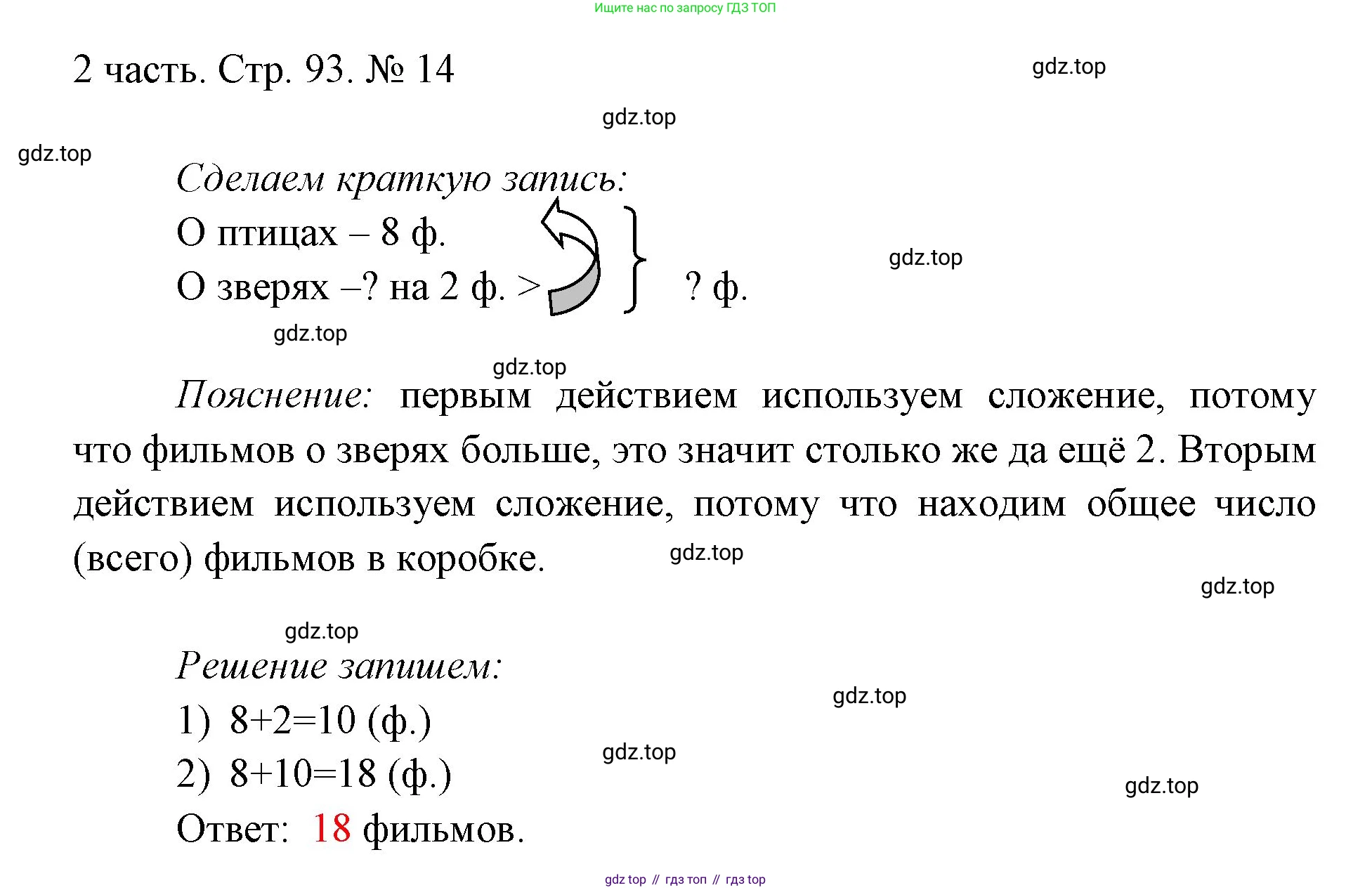 ГДЗ Математика, 1 класс Учебник, авторы: Моро Мария Игнатьевна, Волкова Светлана Ивановна, Степанова Светлана Вячеславовна, издательство Просвещение, Москва, 2023, белого цвета, Часть 2, страница 93, номер 14, Решение