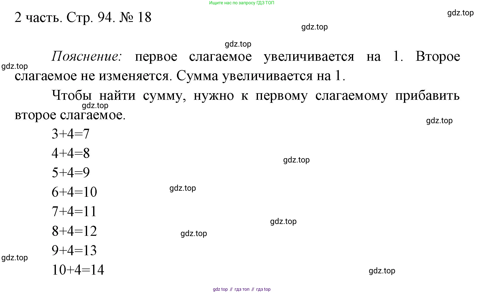 ГДЗ Математика, 1 класс Учебник, авторы: Моро Мария Игнатьевна, Волкова Светлана Ивановна, Степанова Светлана Вячеславовна, издательство Просвещение, Москва, 2023, белого цвета, Часть 2, страница 94, номер 18, Решение