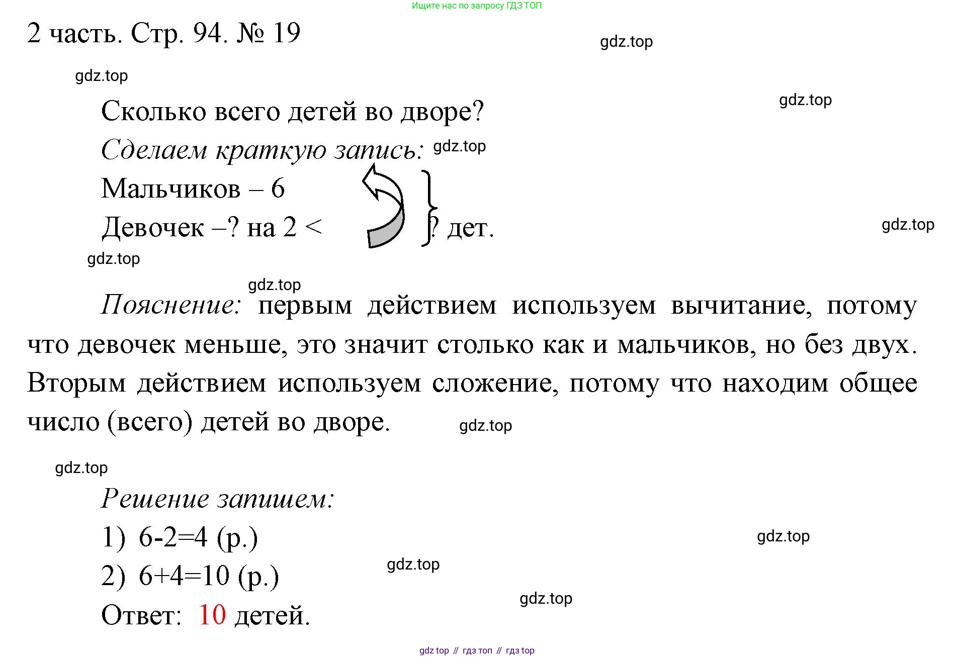 ГДЗ Математика, 1 класс Учебник, авторы: Моро Мария Игнатьевна, Волкова Светлана Ивановна, Степанова Светлана Вячеславовна, издательство Просвещение, Москва, 2023, белого цвета, Часть 2, страница 94, номер 19, Решение