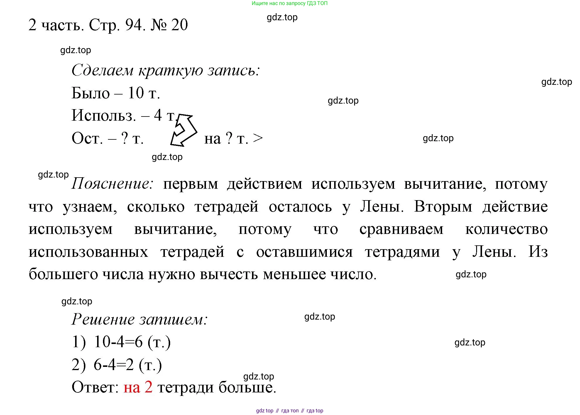 ГДЗ Математика, 1 класс Учебник, авторы: Моро Мария Игнатьевна, Волкова Светлана Ивановна, Степанова Светлана Вячеславовна, издательство Просвещение, Москва, 2023, белого цвета, Часть 2, страница 94, номер 20, Решение