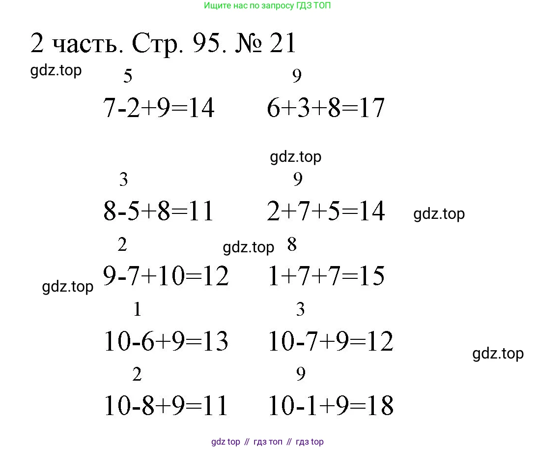 ГДЗ Математика, 1 класс Учебник, авторы: Моро Мария Игнатьевна, Волкова Светлана Ивановна, Степанова Светлана Вячеславовна, издательство Просвещение, Москва, 2023, белого цвета, Часть 2, страница 95, номер 21, Решение