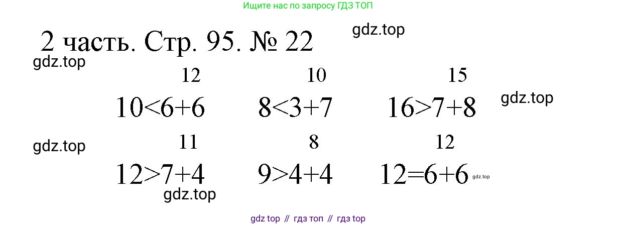 ГДЗ Математика, 1 класс Учебник, авторы: Моро Мария Игнатьевна, Волкова Светлана Ивановна, Степанова Светлана Вячеславовна, издательство Просвещение, Москва, 2023, белого цвета, Часть 2, страница 95, номер 22, Решение