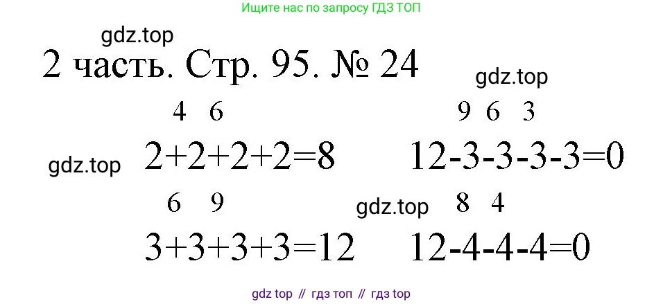 ГДЗ Математика, 1 класс Учебник, авторы: Моро Мария Игнатьевна, Волкова Светлана Ивановна, Степанова Светлана Вячеславовна, издательство Просвещение, Москва, 2023, белого цвета, Часть 2, страница 95, номер 24, Решение