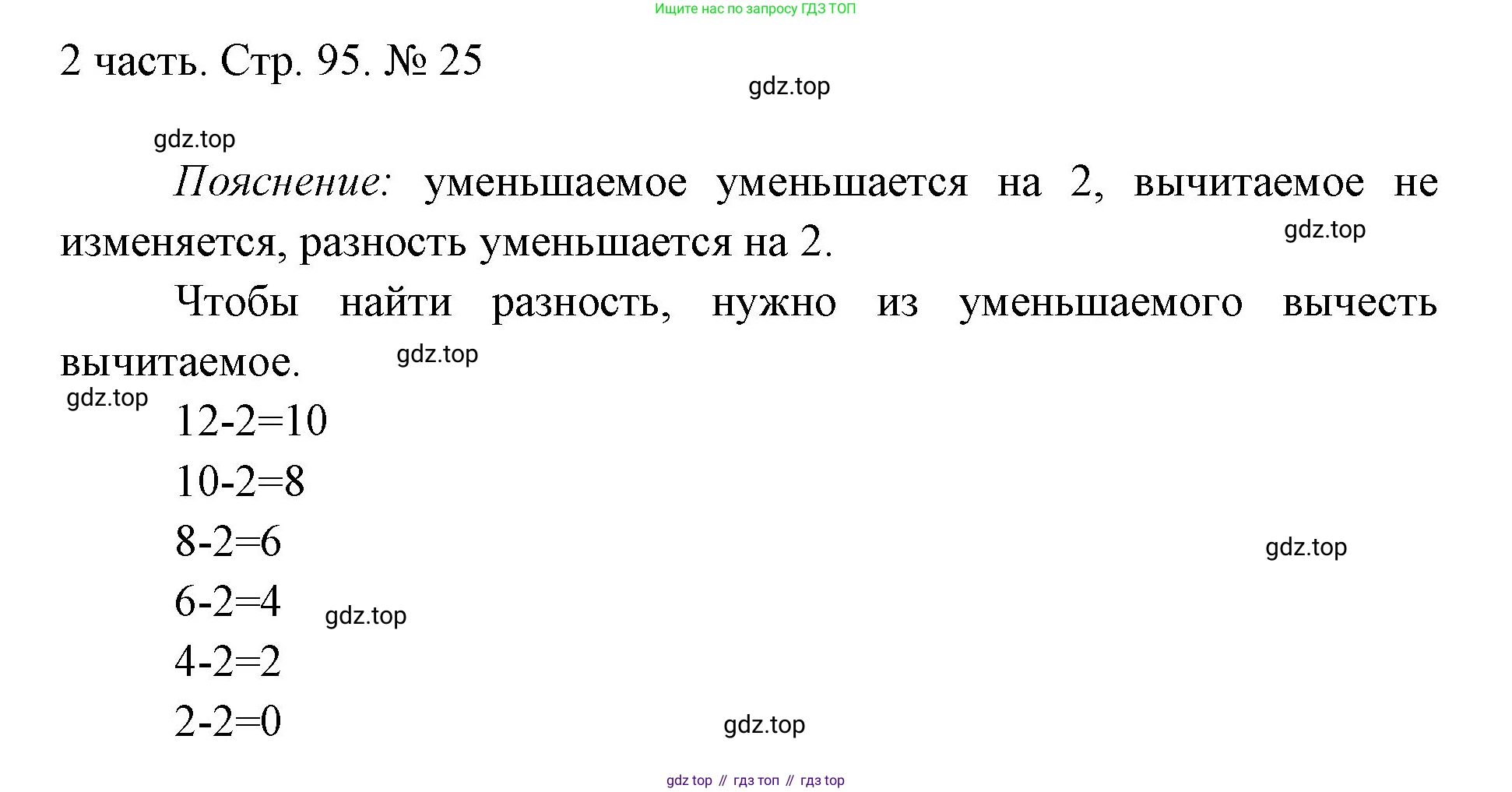 ГДЗ Математика, 1 класс Учебник, авторы: Моро Мария Игнатьевна, Волкова Светлана Ивановна, Степанова Светлана Вячеславовна, издательство Просвещение, Москва, 2023, белого цвета, Часть 2, страница 95, номер 25, Решение