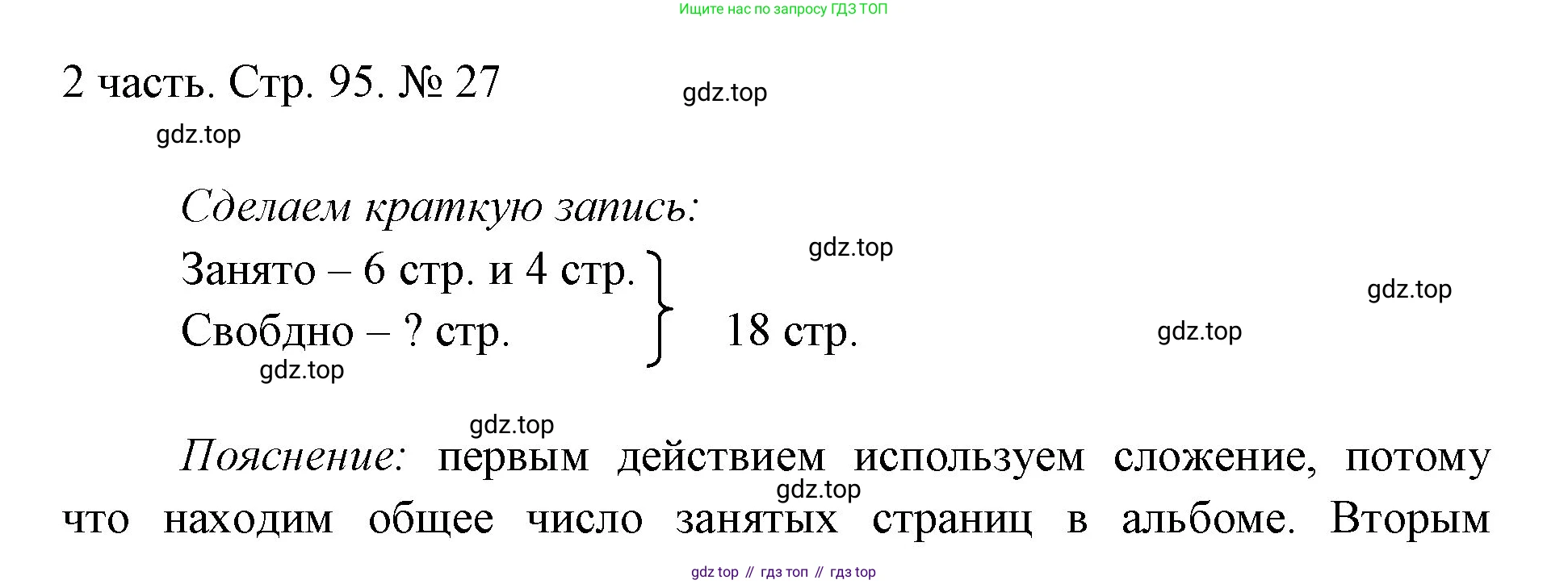 ГДЗ Математика, 1 класс Учебник, авторы: Моро Мария Игнатьевна, Волкова Светлана Ивановна, Степанова Светлана Вячеславовна, издательство Просвещение, Москва, 2023, белого цвета, Часть 2, страница 95, номер 27, Решение