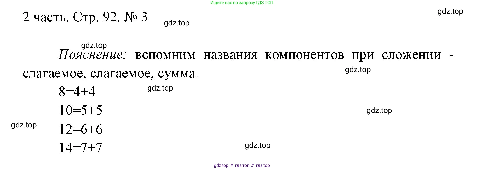 ГДЗ Математика, 1 класс Учебник, авторы: Моро Мария Игнатьевна, Волкова Светлана Ивановна, Степанова Светлана Вячеславовна, издательство Просвещение, Москва, 2023, белого цвета, Часть 2, страница 92, номер 3, Решение