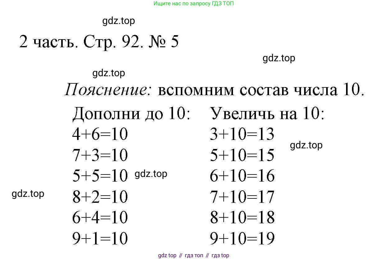 ГДЗ Математика, 1 класс Учебник, авторы: Моро Мария Игнатьевна, Волкова Светлана Ивановна, Степанова Светлана Вячеславовна, издательство Просвещение, Москва, 2023, белого цвета, Часть 2, страница 92, номер 5, Решение