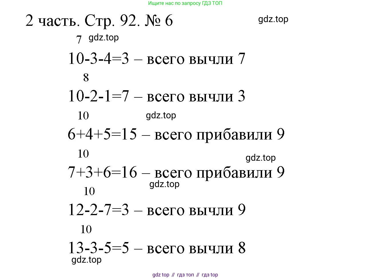 ГДЗ Математика, 1 класс Учебник, авторы: Моро Мария Игнатьевна, Волкова Светлана Ивановна, Степанова Светлана Вячеславовна, издательство Просвещение, Москва, 2023, белого цвета, Часть 2, страница 92, номер 6, Решение