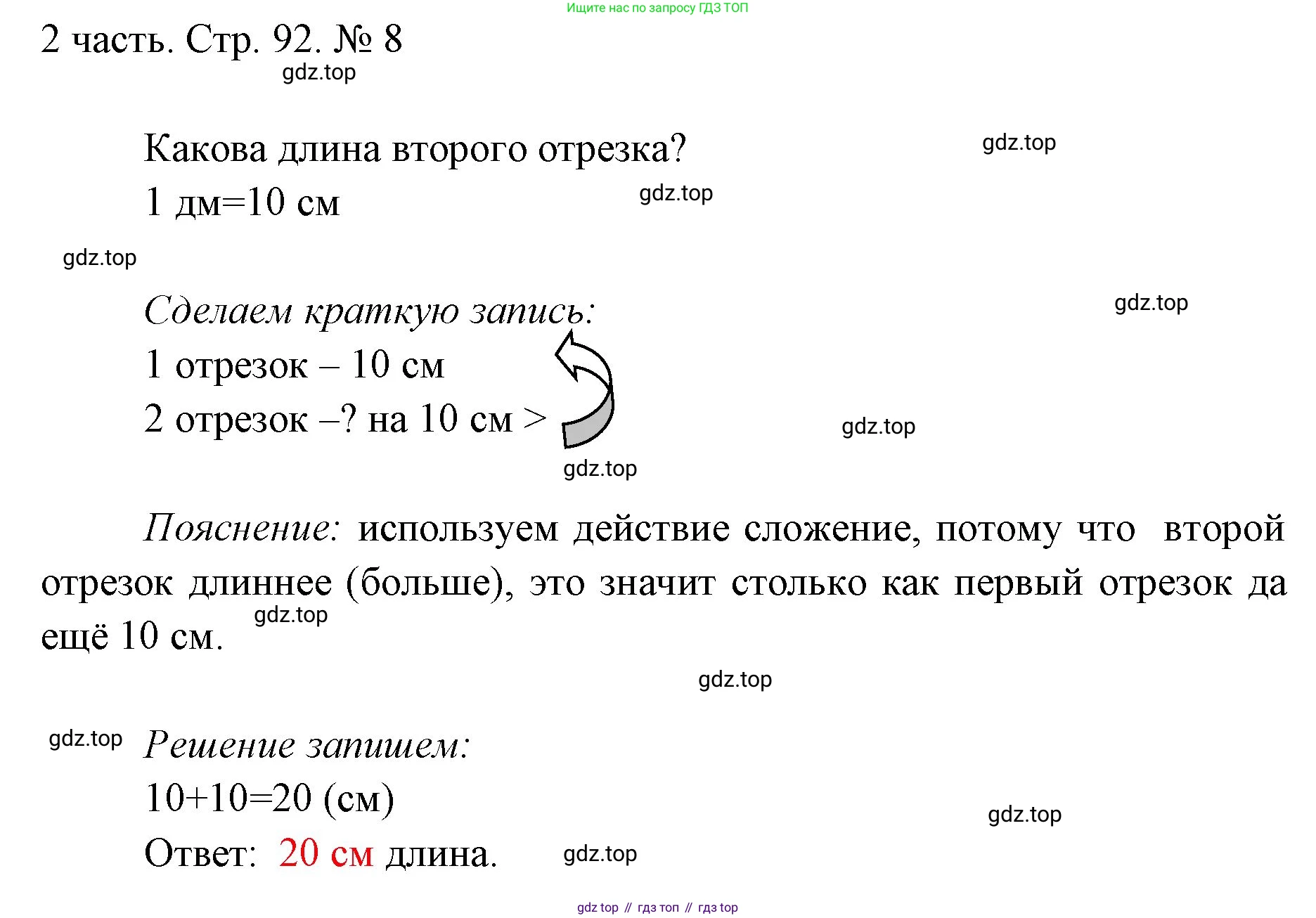 ГДЗ Математика, 1 класс Учебник, авторы: Моро Мария Игнатьевна, Волкова Светлана Ивановна, Степанова Светлана Вячеславовна, издательство Просвещение, Москва, 2023, белого цвета, Часть 2, страница 92, номер 8, Решение