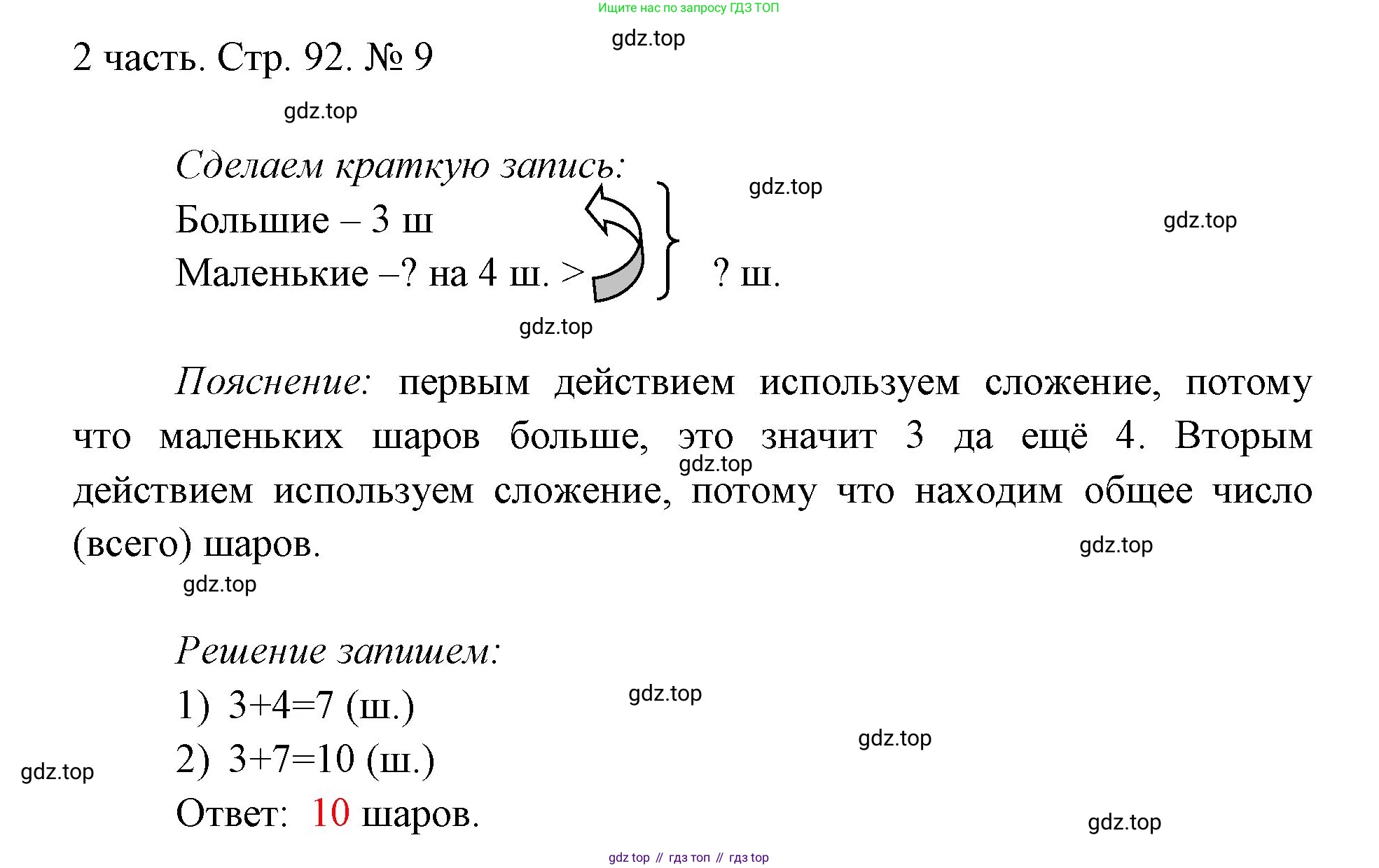 ГДЗ Математика, 1 класс Учебник, авторы: Моро Мария Игнатьевна, Волкова Светлана Ивановна, Степанова Светлана Вячеславовна, издательство Просвещение, Москва, 2023, белого цвета, Часть 2, страница 92, номер 9, Решение