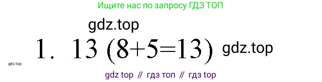 ГДЗ Математика, 1 класс Учебник, авторы: Моро Мария Игнатьевна, Волкова Светлана Ивановна, Степанова Светлана Вячеславовна, издательство Просвещение, Москва, 2023, белого цвета, Часть 2, страница 96, номер 1, Решение