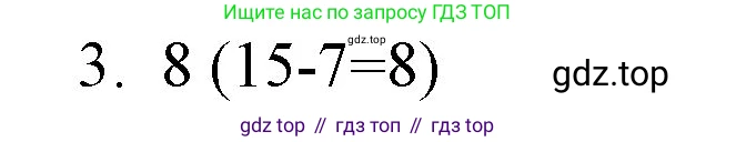 ГДЗ Математика, 1 класс Учебник, авторы: Моро Мария Игнатьевна, Волкова Светлана Ивановна, Степанова Светлана Вячеславовна, издательство Просвещение, Москва, 2023, белого цвета, Часть 2, страница 96, номер 3, Решение