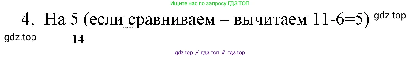 ГДЗ Математика, 1 класс Учебник, авторы: Моро Мария Игнатьевна, Волкова Светлана Ивановна, Степанова Светлана Вячеславовна, издательство Просвещение, Москва, 2023, белого цвета, Часть 2, страница 96, номер 4, Решение