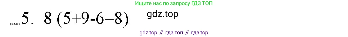 ГДЗ Математика, 1 класс Учебник, авторы: Моро Мария Игнатьевна, Волкова Светлана Ивановна, Степанова Светлана Вячеславовна, издательство Просвещение, Москва, 2023, белого цвета, Часть 2, страница 96, номер 5, Решение