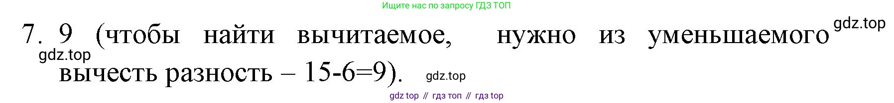 ГДЗ Математика, 1 класс Учебник, авторы: Моро Мария Игнатьевна, Волкова Светлана Ивановна, Степанова Светлана Вячеславовна, издательство Просвещение, Москва, 2023, белого цвета, Часть 2, страница 96, номер 7, Решение