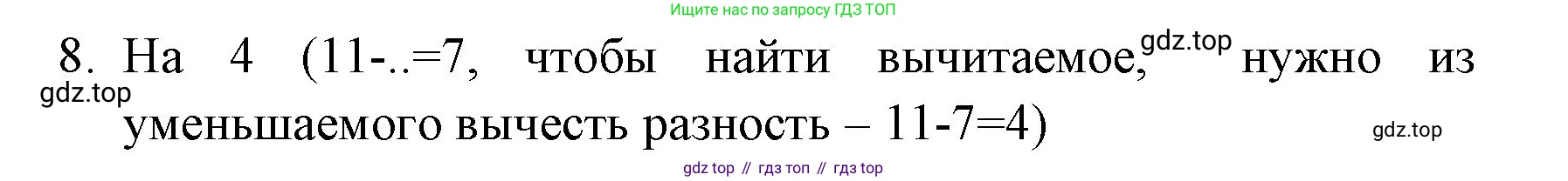 ГДЗ Математика, 1 класс Учебник, авторы: Моро Мария Игнатьевна, Волкова Светлана Ивановна, Степанова Светлана Вячеславовна, издательство Просвещение, Москва, 2023, белого цвета, Часть 2, страница 96, номер 8, Решение