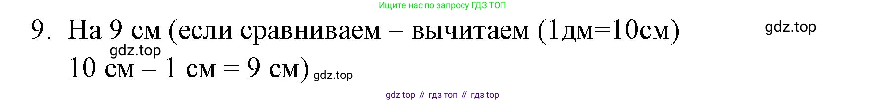 ГДЗ Математика, 1 класс Учебник, авторы: Моро Мария Игнатьевна, Волкова Светлана Ивановна, Степанова Светлана Вячеславовна, издательство Просвещение, Москва, 2023, белого цвета, Часть 2, страница 96, номер 9, Решение