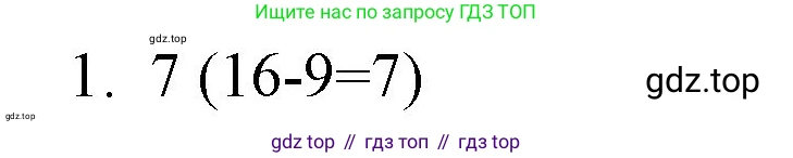 ГДЗ Математика, 1 класс Учебник, авторы: Моро Мария Игнатьевна, Волкова Светлана Ивановна, Степанова Светлана Вячеславовна, издательство Просвещение, Москва, 2023, белого цвета, Часть 2, страница 97, номер 1, Решение