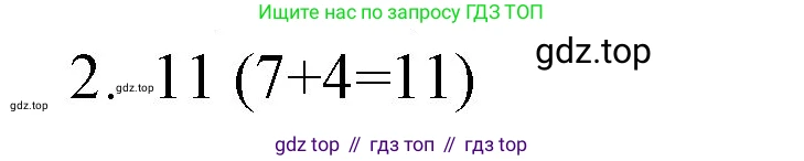 ГДЗ Математика, 1 класс Учебник, авторы: Моро Мария Игнатьевна, Волкова Светлана Ивановна, Степанова Светлана Вячеславовна, издательство Просвещение, Москва, 2023, белого цвета, Часть 2, страница 97, номер 2, Решение