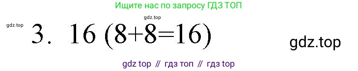ГДЗ Математика, 1 класс Учебник, авторы: Моро Мария Игнатьевна, Волкова Светлана Ивановна, Степанова Светлана Вячеславовна, издательство Просвещение, Москва, 2023, белого цвета, Часть 2, страница 97, номер 3, Решение