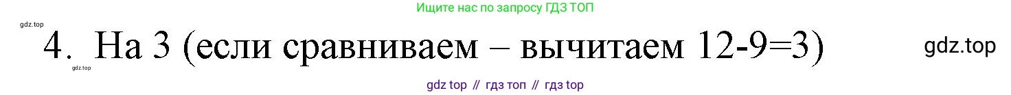ГДЗ Математика, 1 класс Учебник, авторы: Моро Мария Игнатьевна, Волкова Светлана Ивановна, Степанова Светлана Вячеславовна, издательство Просвещение, Москва, 2023, белого цвета, Часть 2, страница 97, номер 4, Решение