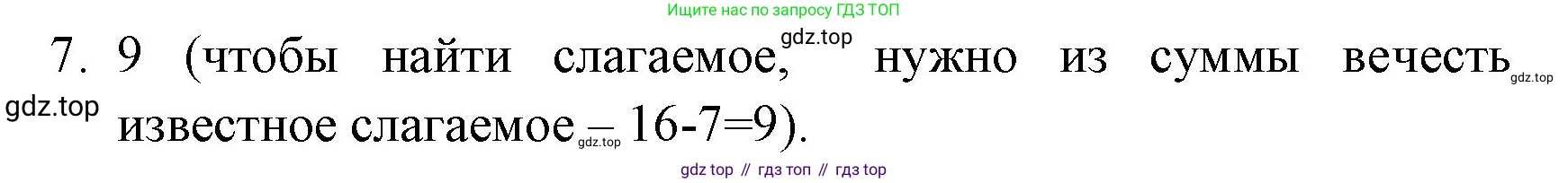 ГДЗ Математика, 1 класс Учебник, авторы: Моро Мария Игнатьевна, Волкова Светлана Ивановна, Степанова Светлана Вячеславовна, издательство Просвещение, Москва, 2023, белого цвета, Часть 2, страница 97, номер 7, Решение