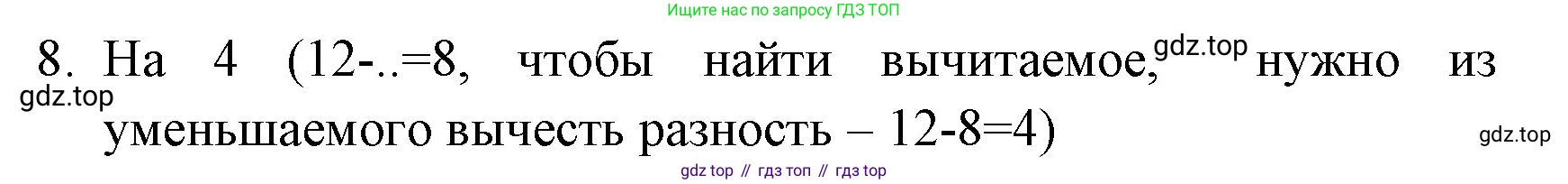 ГДЗ Математика, 1 класс Учебник, авторы: Моро Мария Игнатьевна, Волкова Светлана Ивановна, Степанова Светлана Вячеславовна, издательство Просвещение, Москва, 2023, белого цвета, Часть 2, страница 97, номер 8, Решение