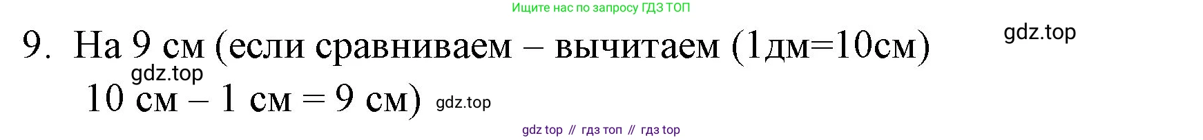 ГДЗ Математика, 1 класс Учебник, авторы: Моро Мария Игнатьевна, Волкова Светлана Ивановна, Степанова Светлана Вячеславовна, издательство Просвещение, Москва, 2023, белого цвета, Часть 2, страница 97, номер 9, Решение