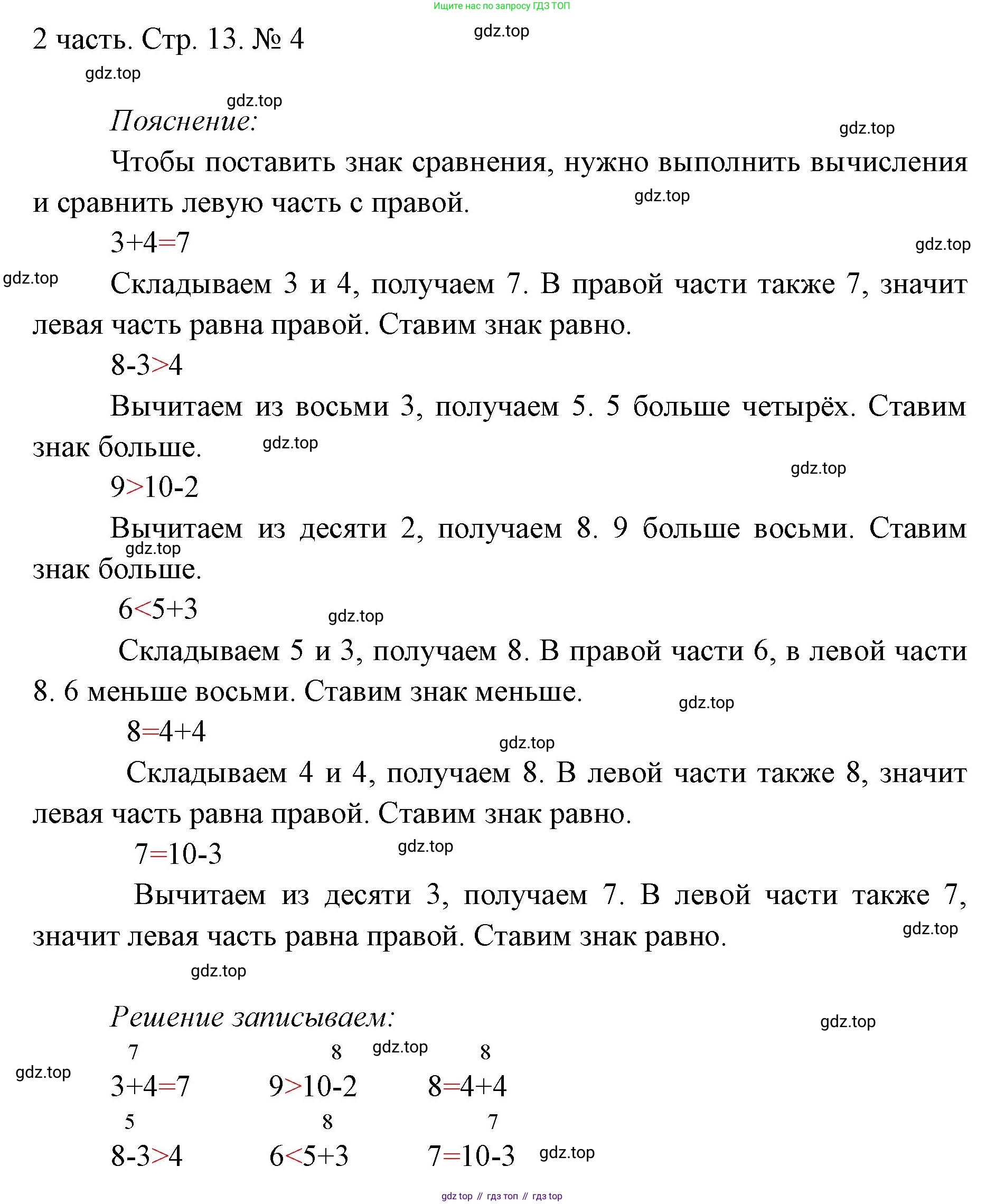 ГДЗ Математика, 1 класс Учебник, авторы: Моро Мария Игнатьевна, Волкова Светлана Ивановна, Степанова Светлана Вячеславовна, издательство Просвещение, Москва, 2023, белого цвета, Часть 2, страница 13, Решение