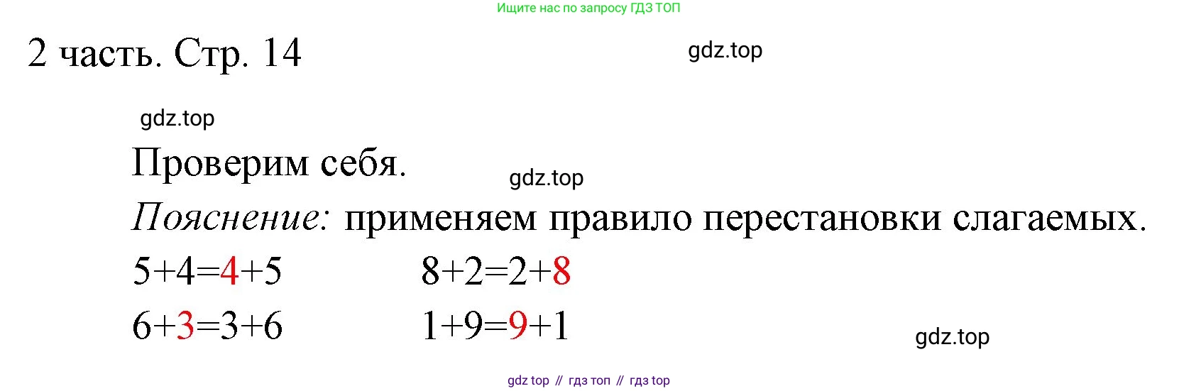 ГДЗ Математика, 1 класс Учебник, авторы: Моро Мария Игнатьевна, Волкова Светлана Ивановна, Степанова Светлана Вячеславовна, издательство Просвещение, Москва, 2023, белого цвета, Часть 2, страница 14, Решение