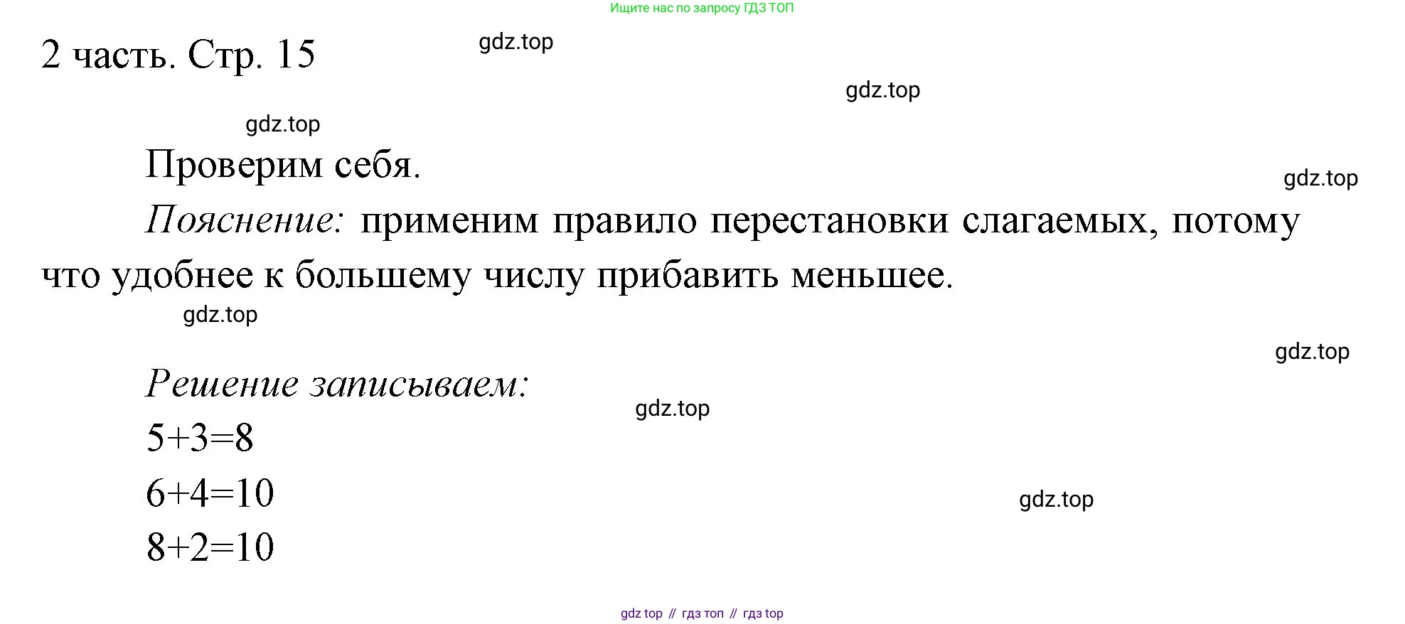ГДЗ Математика, 1 класс Учебник, авторы: Моро Мария Игнатьевна, Волкова Светлана Ивановна, Степанова Светлана Вячеславовна, издательство Просвещение, Москва, 2023, белого цвета, Часть 2, страница 15, Решение