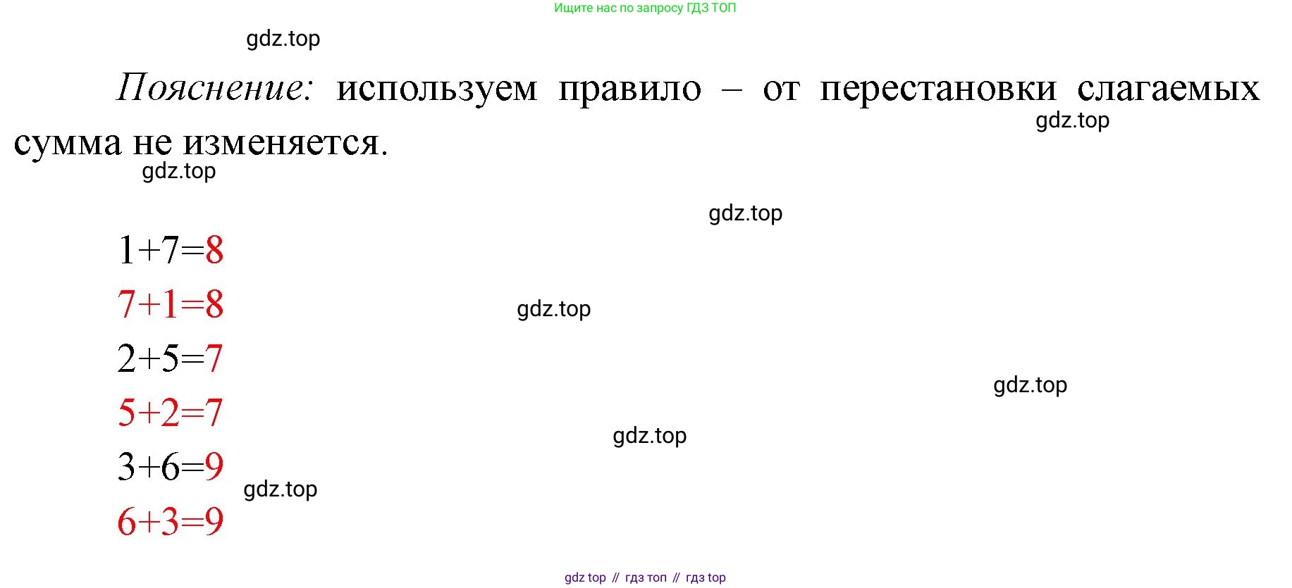 ГДЗ Математика, 1 класс Учебник, авторы: Моро Мария Игнатьевна, Волкова Светлана Ивановна, Степанова Светлана Вячеславовна, издательство Просвещение, Москва, 2023, белого цвета, Часть 2, страница 16, Решение