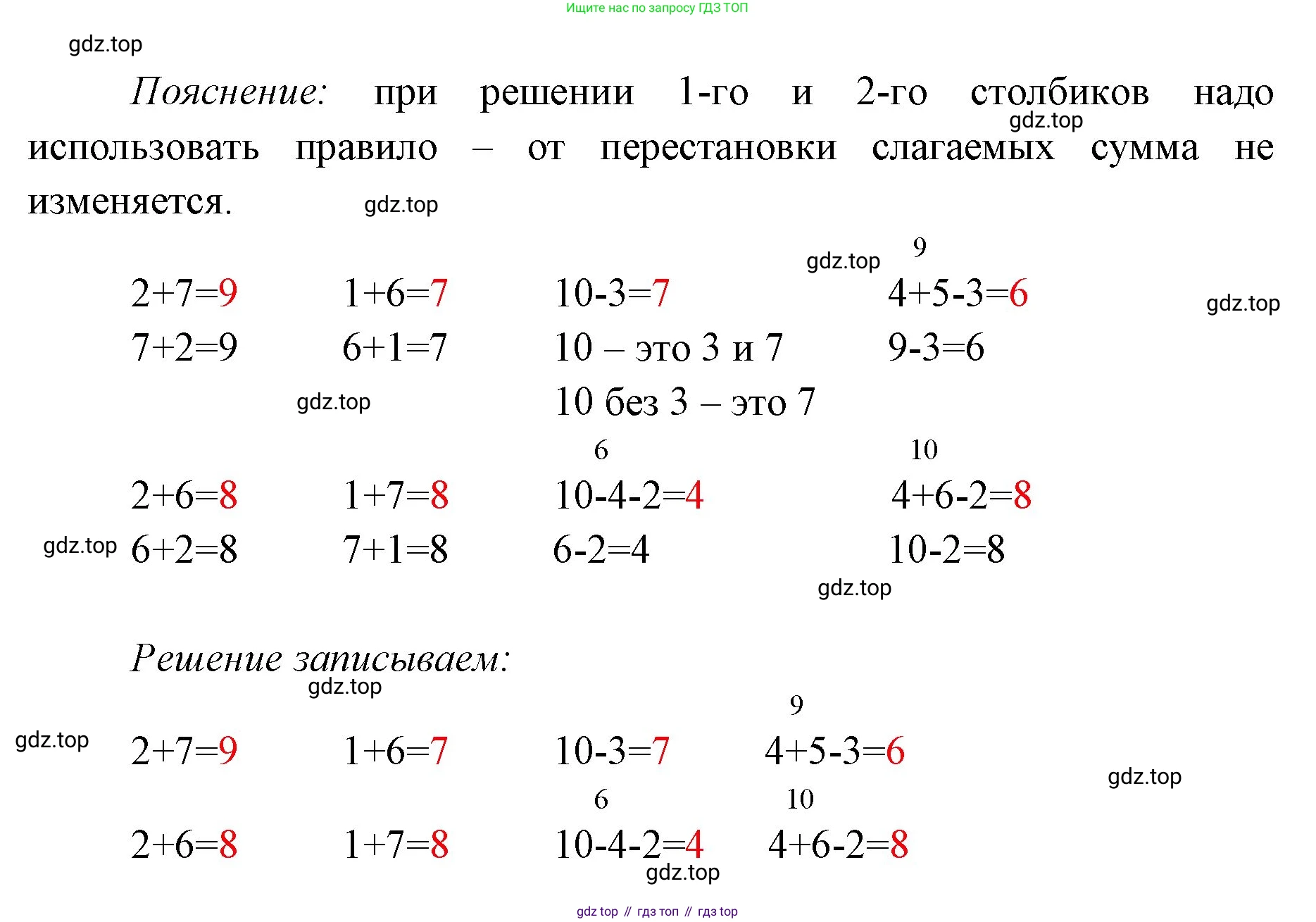 ГДЗ Математика, 1 класс Учебник, авторы: Моро Мария Игнатьевна, Волкова Светлана Ивановна, Степанова Светлана Вячеславовна, издательство Просвещение, Москва, 2023, белого цвета, Часть 2, страница 19, Решение