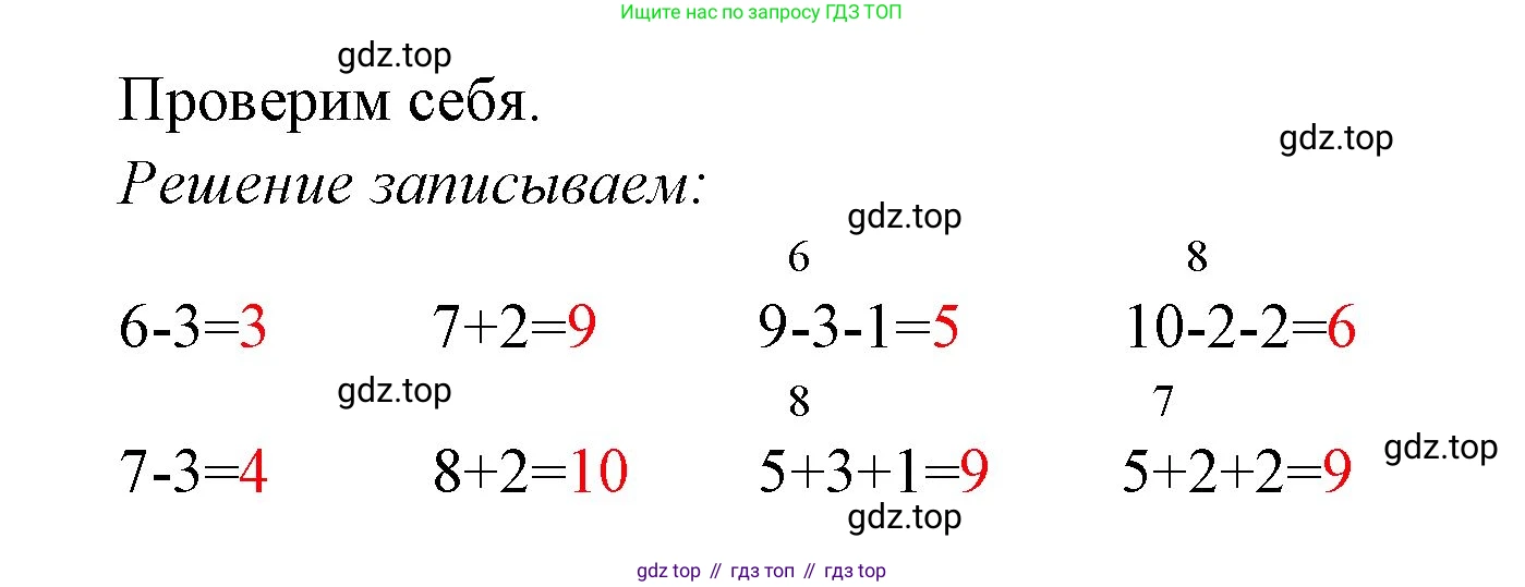 ГДЗ Математика, 1 класс Учебник, авторы: Моро Мария Игнатьевна, Волкова Светлана Ивановна, Степанова Светлана Вячеславовна, издательство Просвещение, Москва, 2023, белого цвета, Часть 2, страница 26, Решение