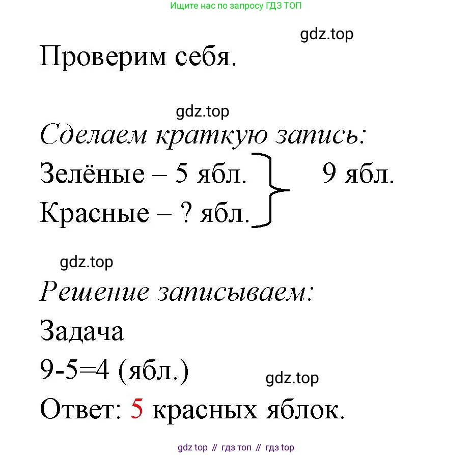 ГДЗ Математика, 1 класс Учебник, авторы: Моро Мария Игнатьевна, Волкова Светлана Ивановна, Степанова Светлана Вячеславовна, издательство Просвещение, Москва, 2023, белого цвета, Часть 2, страница 28, Решение