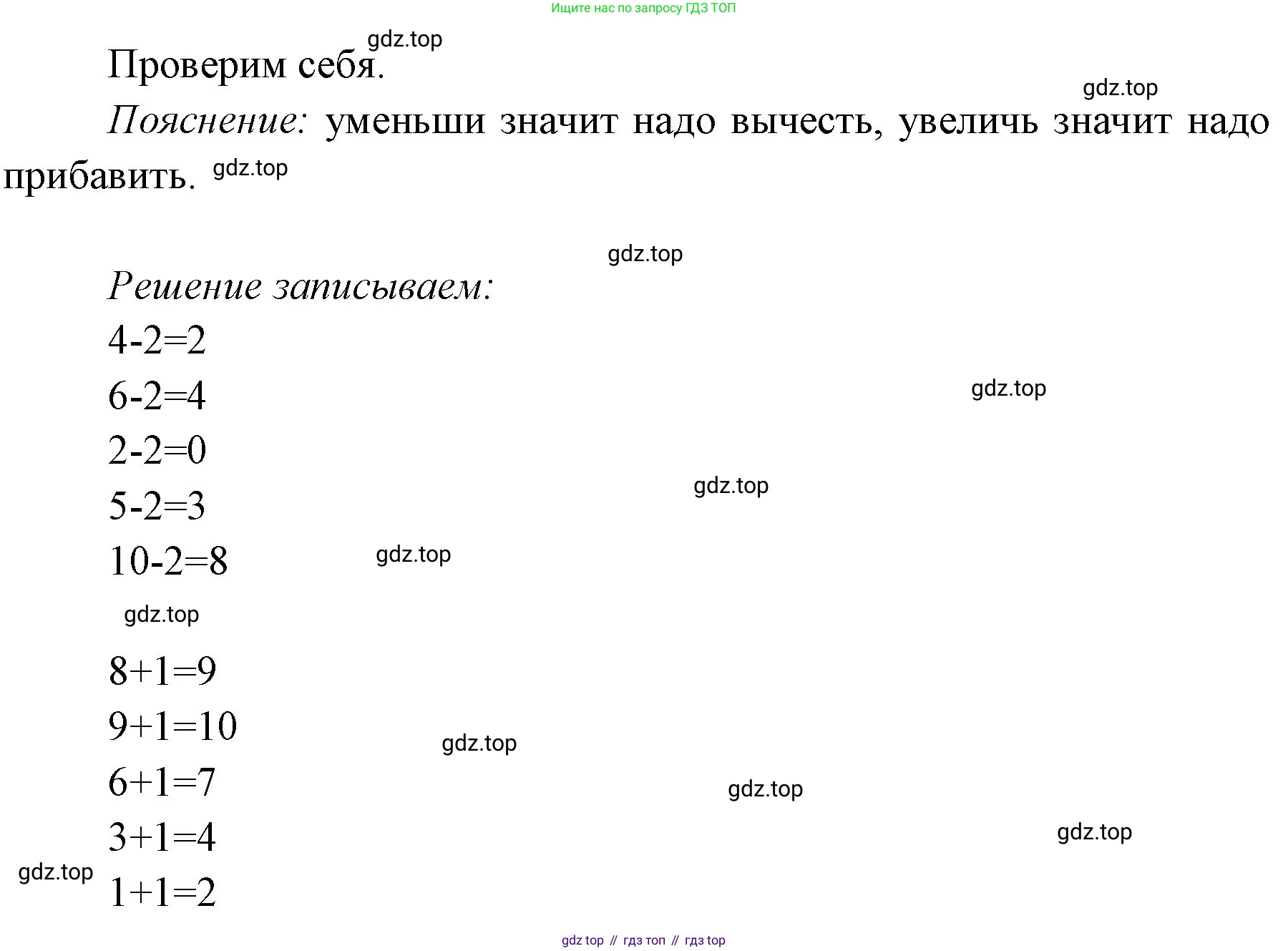 ГДЗ Математика, 1 класс Учебник, авторы: Моро Мария Игнатьевна, Волкова Светлана Ивановна, Степанова Светлана Вячеславовна, издательство Просвещение, Москва, 2023, белого цвета, Часть 2, страница 29, Решение