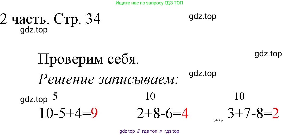 ГДЗ Математика, 1 класс Учебник, авторы: Моро Мария Игнатьевна, Волкова Светлана Ивановна, Степанова Светлана Вячеславовна, издательство Просвещение, Москва, 2023, белого цвета, Часть 2, страница 34, Решение