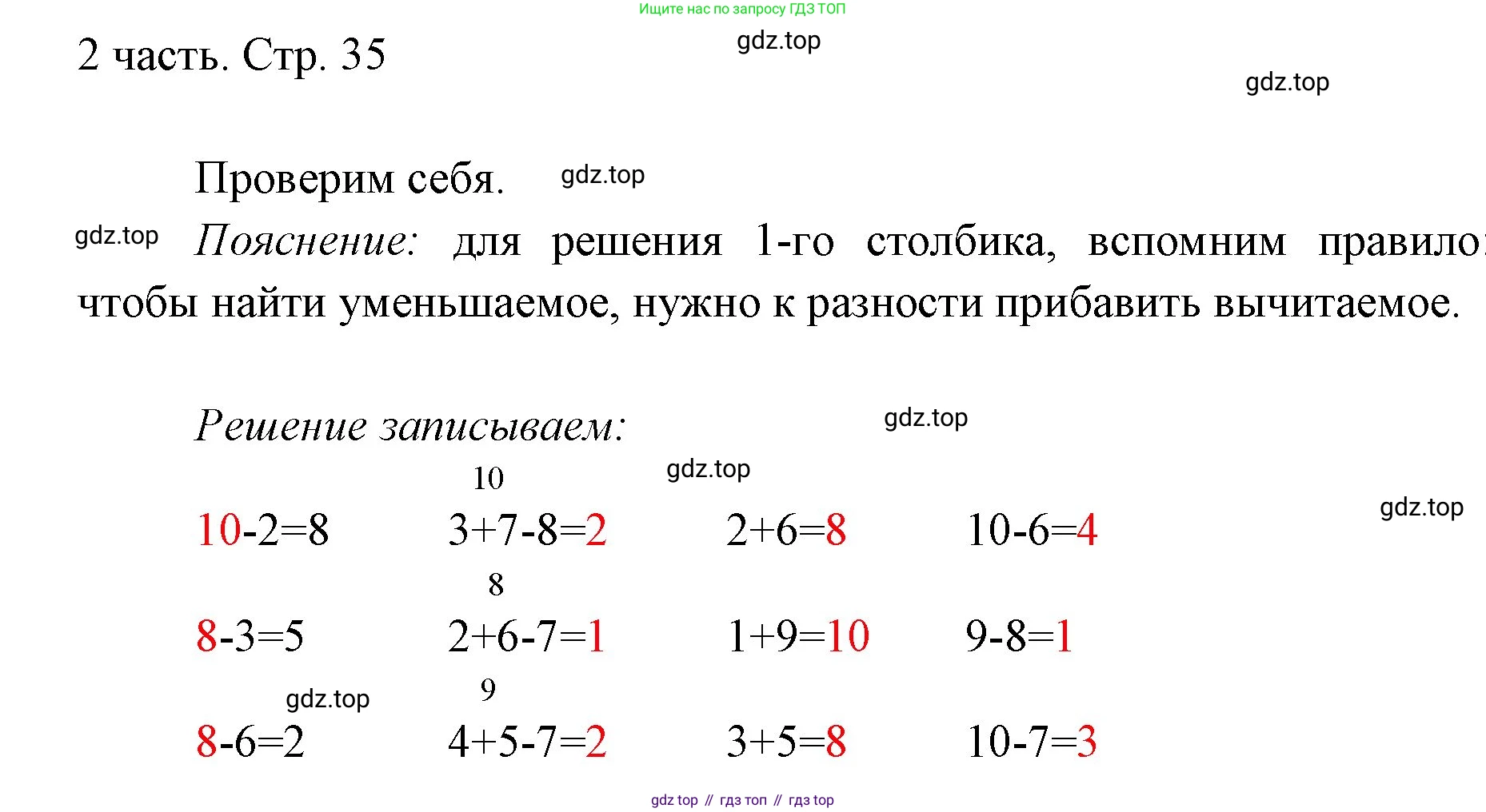 ГДЗ Математика, 1 класс Учебник, авторы: Моро Мария Игнатьевна, Волкова Светлана Ивановна, Степанова Светлана Вячеславовна, издательство Просвещение, Москва, 2023, белого цвета, Часть 2, страница 35, Решение
