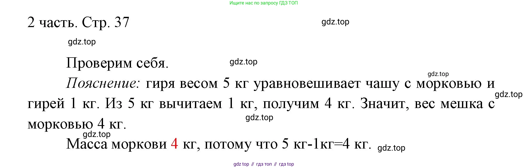 ГДЗ Математика, 1 класс Учебник, авторы: Моро Мария Игнатьевна, Волкова Светлана Ивановна, Степанова Светлана Вячеславовна, издательство Просвещение, Москва, 2023, белого цвета, Часть 2, страница 37, Решение