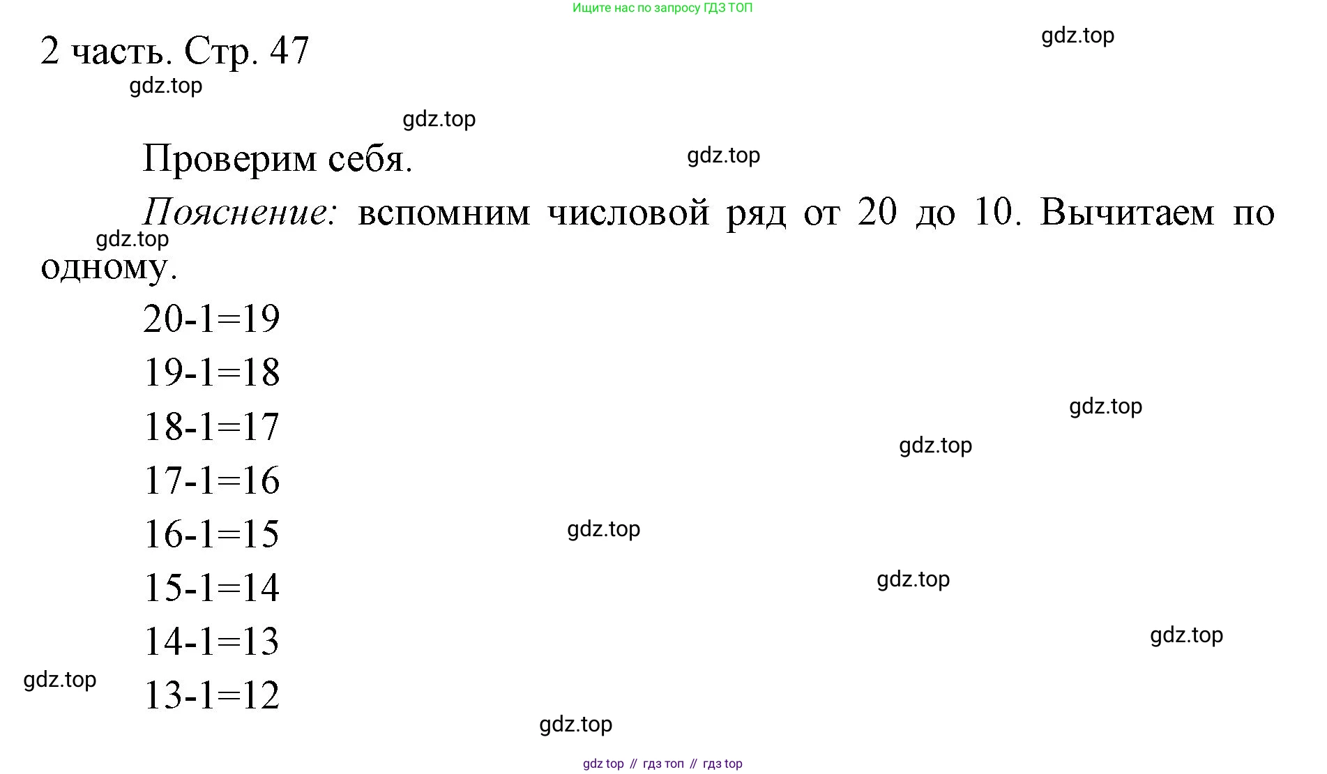 ГДЗ Математика, 1 класс Учебник, авторы: Моро Мария Игнатьевна, Волкова Светлана Ивановна, Степанова Светлана Вячеславовна, издательство Просвещение, Москва, 2023, белого цвета, Часть 2, страница 47, Решение