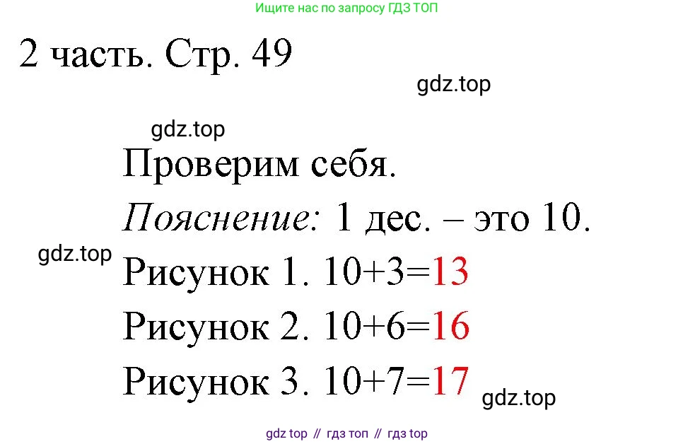 ГДЗ Математика, 1 класс Учебник, авторы: Моро Мария Игнатьевна, Волкова Светлана Ивановна, Степанова Светлана Вячеславовна, издательство Просвещение, Москва, 2023, белого цвета, Часть 2, страница 49, Решение