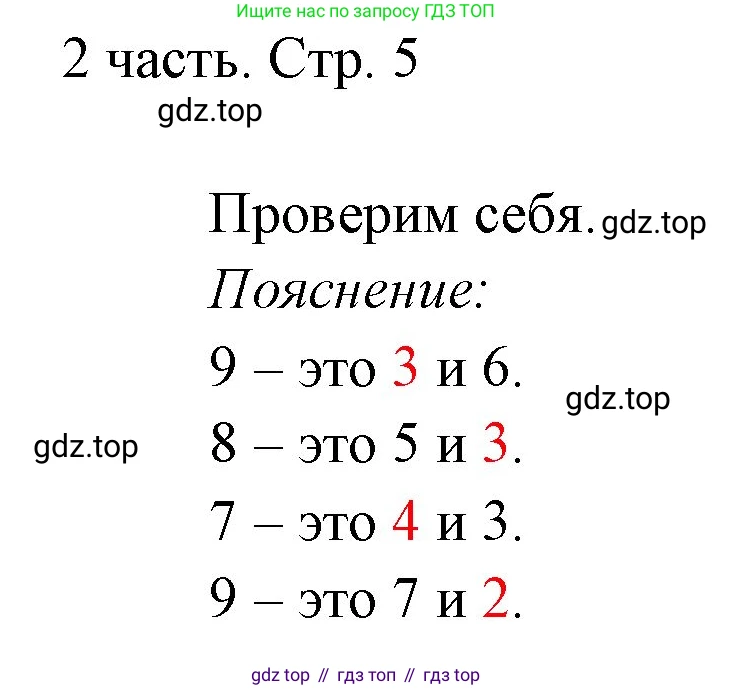 ГДЗ Математика, 1 класс Учебник, авторы: Моро Мария Игнатьевна, Волкова Светлана Ивановна, Степанова Светлана Вячеславовна, издательство Просвещение, Москва, 2023, белого цвета, Часть 2, страница 5, Решение