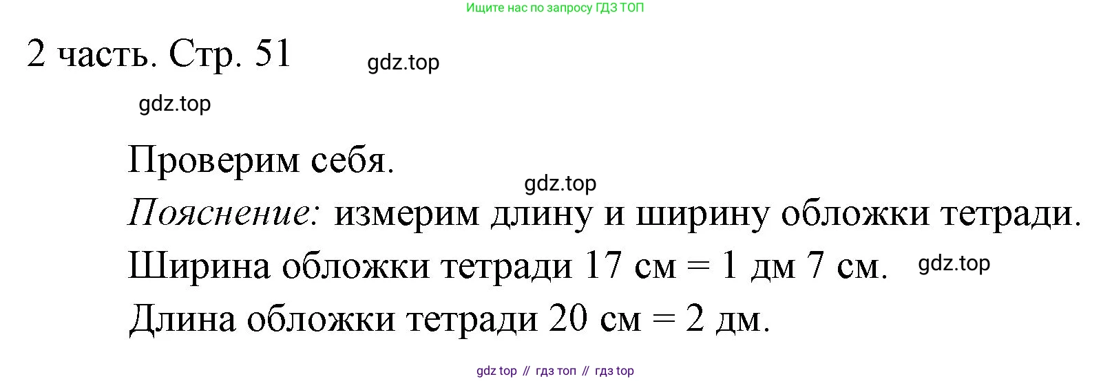 ГДЗ Математика, 1 класс Учебник, авторы: Моро Мария Игнатьевна, Волкова Светлана Ивановна, Степанова Светлана Вячеславовна, издательство Просвещение, Москва, 2023, белого цвета, Часть 2, страница 51, Решение