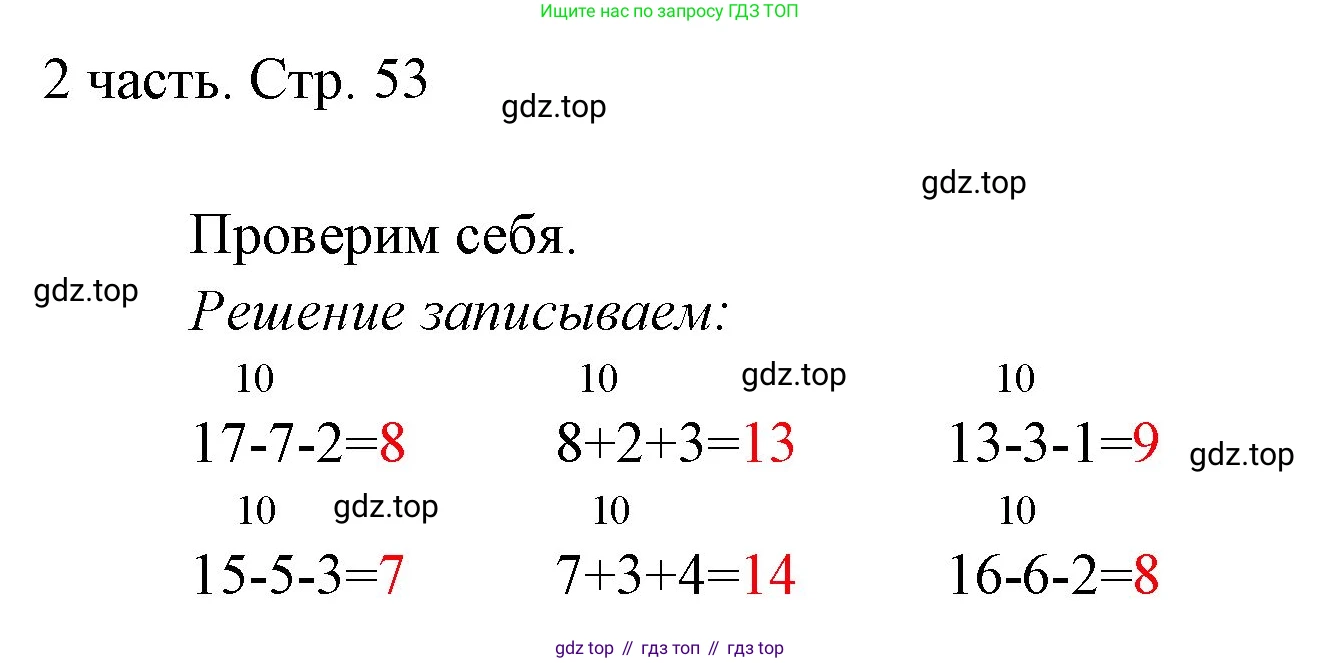 ГДЗ Математика, 1 класс Учебник, авторы: Моро Мария Игнатьевна, Волкова Светлана Ивановна, Степанова Светлана Вячеславовна, издательство Просвещение, Москва, 2023, белого цвета, Часть 2, страница 53, Решение