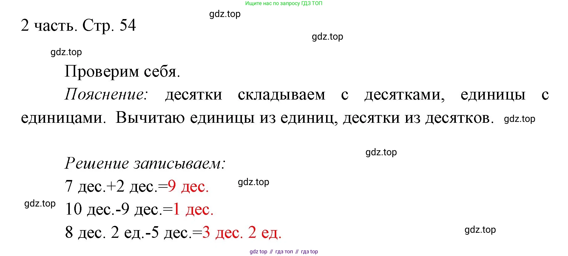 ГДЗ Математика, 1 класс Учебник, авторы: Моро Мария Игнатьевна, Волкова Светлана Ивановна, Степанова Светлана Вячеславовна, издательство Просвещение, Москва, 2023, белого цвета, Часть 2, страница 54, Решение